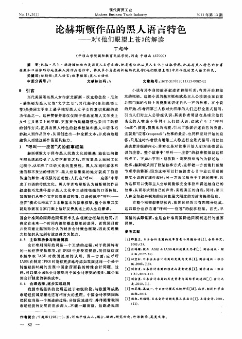 论赫斯顿作品的黑人语言特色——对《他们眼望上苍》的解读