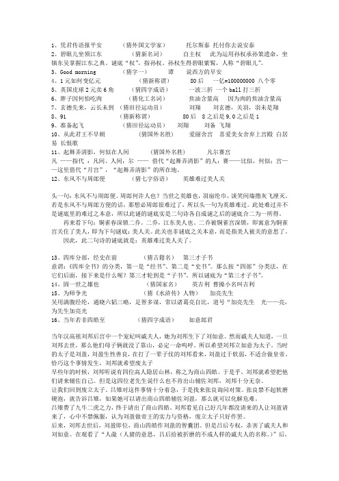 灯谜