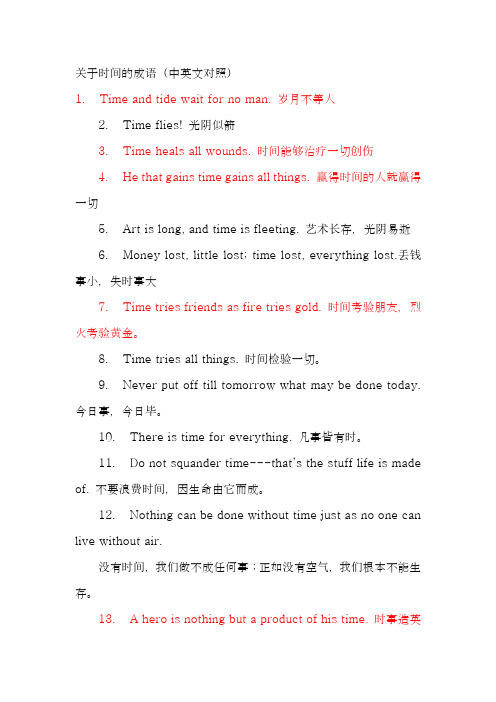 关于时间的成语(中英文对照)关于时间的谚语(中英)
