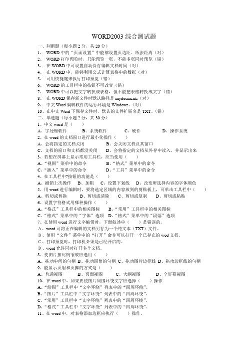 WORD2003综合测试题