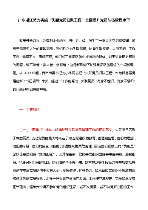 【党建创新案例】广东湛江努力实施“失联党员归队工程”全面提升党员队伍管理水平