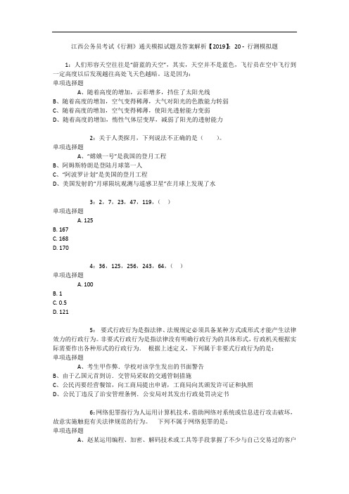 江西公务员考试《行测》通关模拟试题及答案解析 