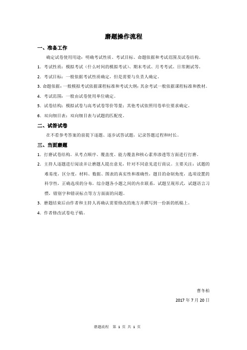 磨题流程