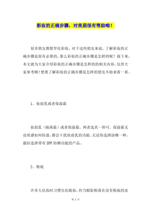 彩妆的正确步骤,对美眉很有帮助呦!