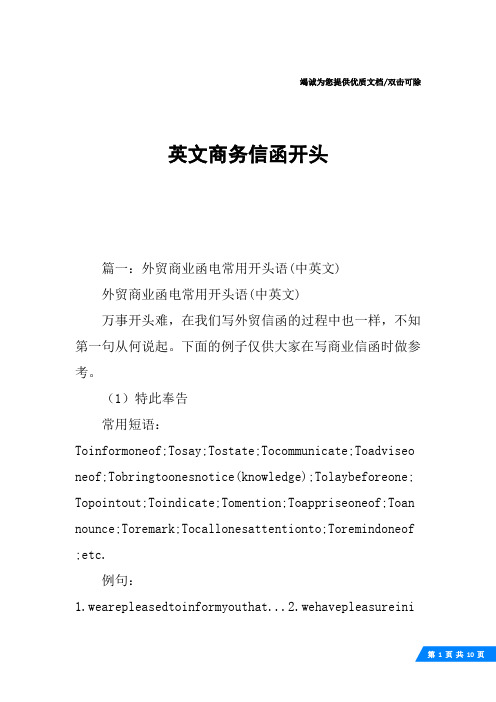 英文商务信函开头