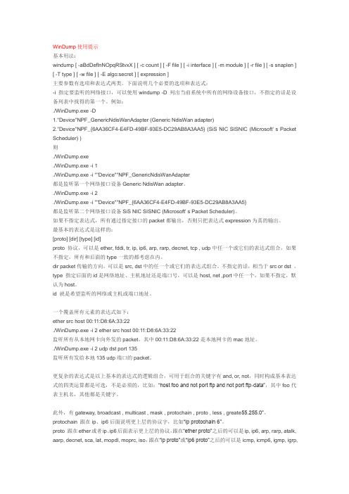 WinDump中文使手册