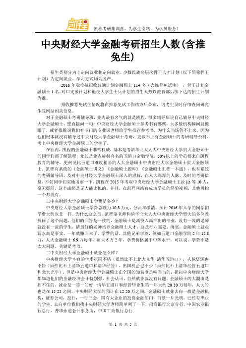 中央财经大学金融考研招生人数(含推免生)