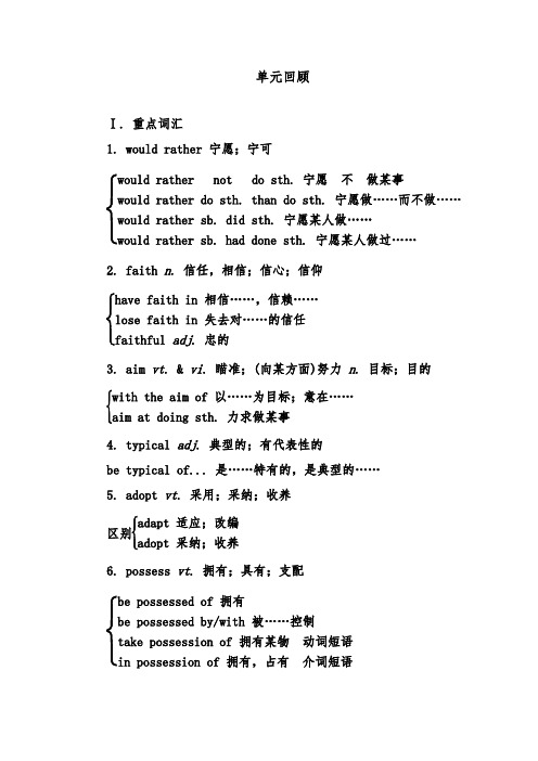 [精品]新人教版选修6高中英语单元回顾1达标测试及答案