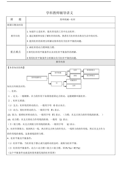 初三物理简单机械—杠杆.docx