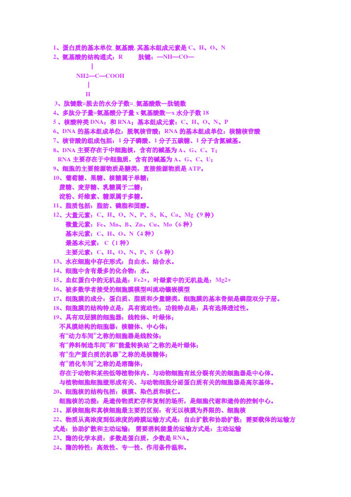 高中生物提纲