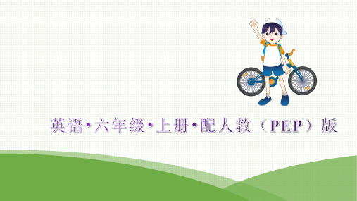 最新人教pep版六年级上册英语同步培优Unit4  双休作业(一)