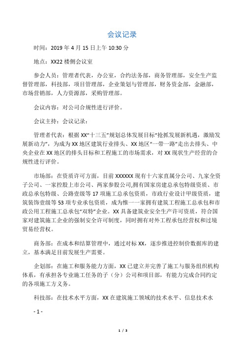 合规性评价会议记录上传