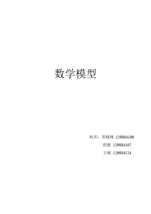 数学建模(金属板切割)