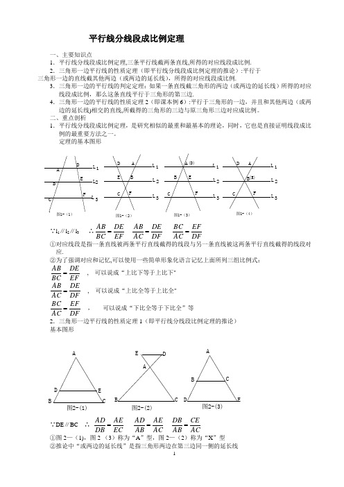 初二数学平行线分线段成比例定理讲义及练习