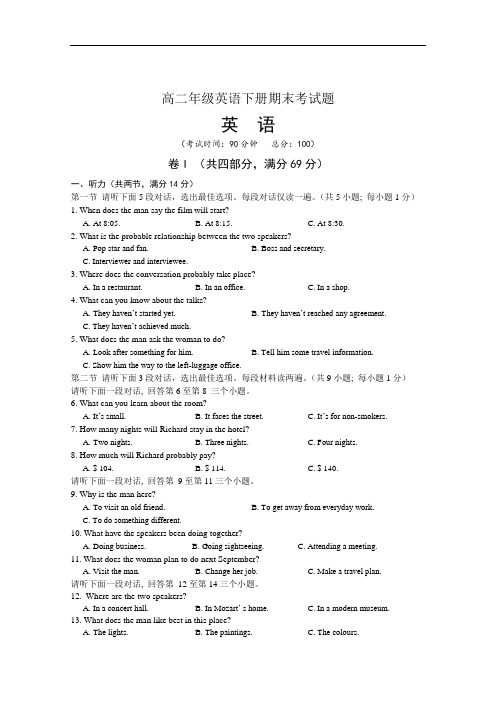 2019年最新年新 人教版高二年级英语下册期末考试题 (2)