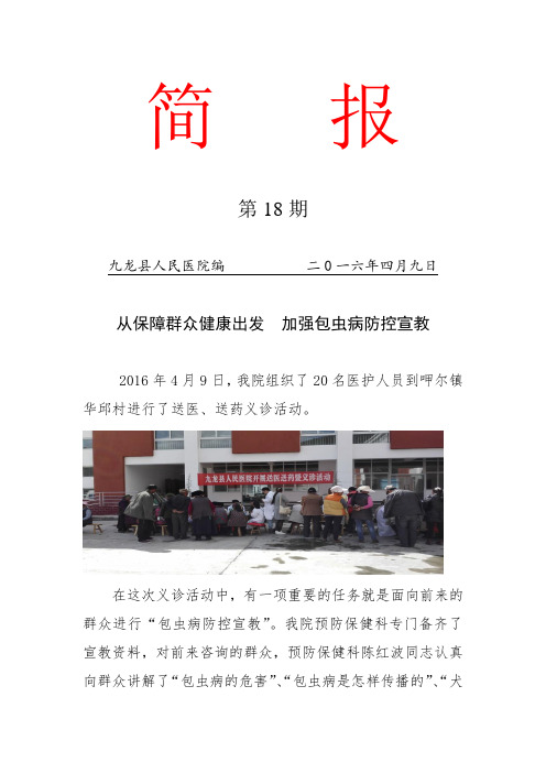 简   报华邱包虫病防控宣教