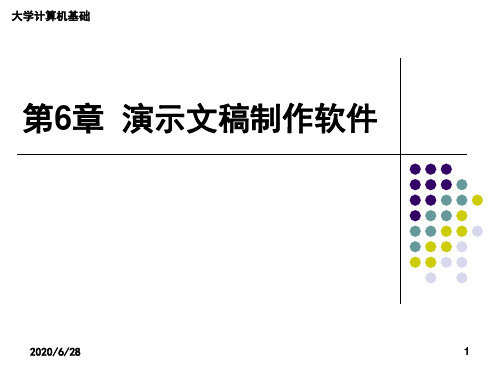 大学计算机基础课件第6章