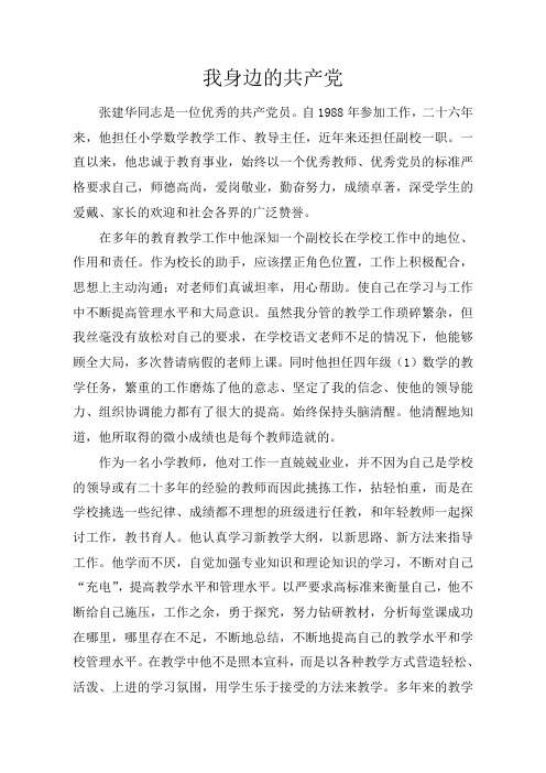 我身边的党员