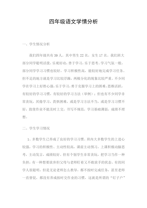 语文学情分析 (1)