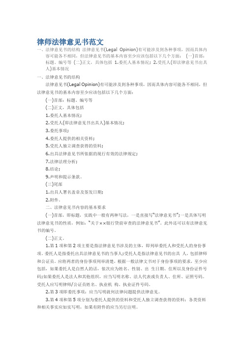 (完整版)律师法律意见书范文