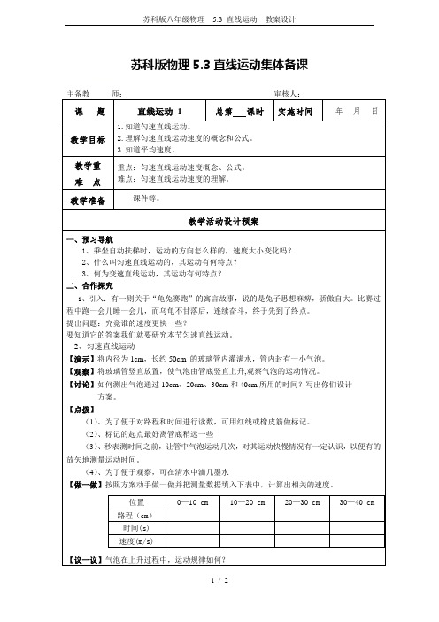 苏科版八年级物理  5.3 直线运动  教案设计