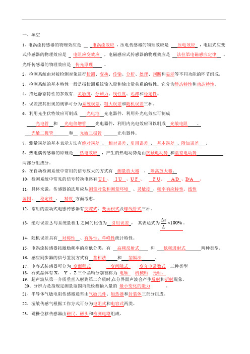 自动检测技术练习题1