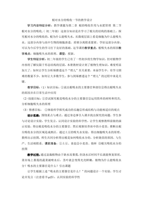 冀教版生物八上第二章《吸收作用与水肥管理 》word教案二