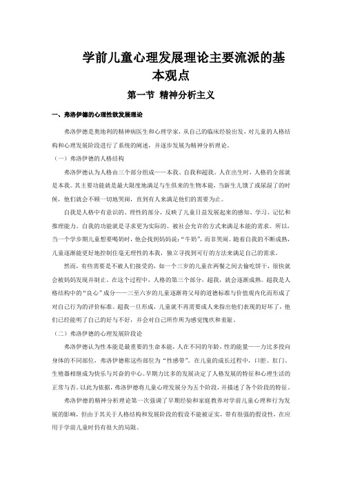 陕西招教幼教学前儿童心理发展理论主要流派的基本观点