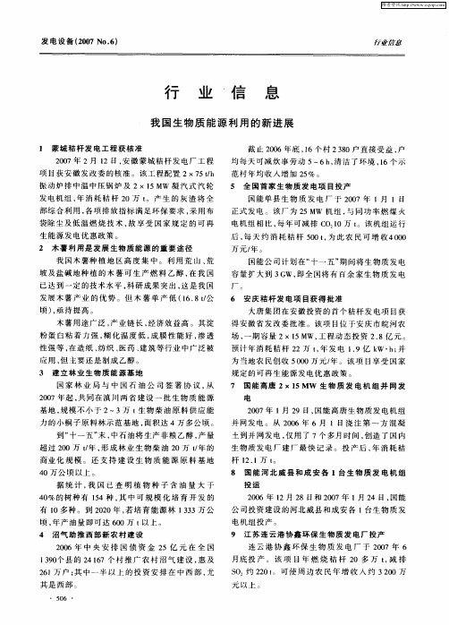 我国生物质能源利用的新进展