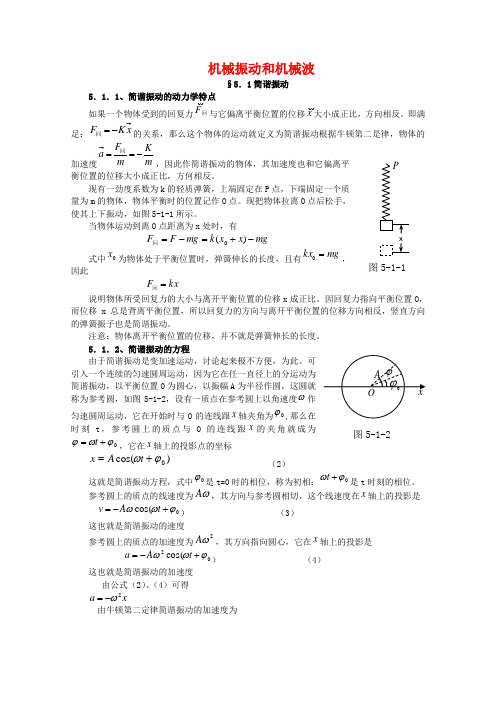 高中物理竞赛辅导机械振动和机械波