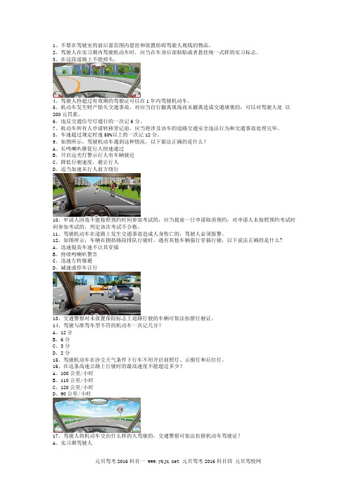 江北县最新科目一C2车型试题
