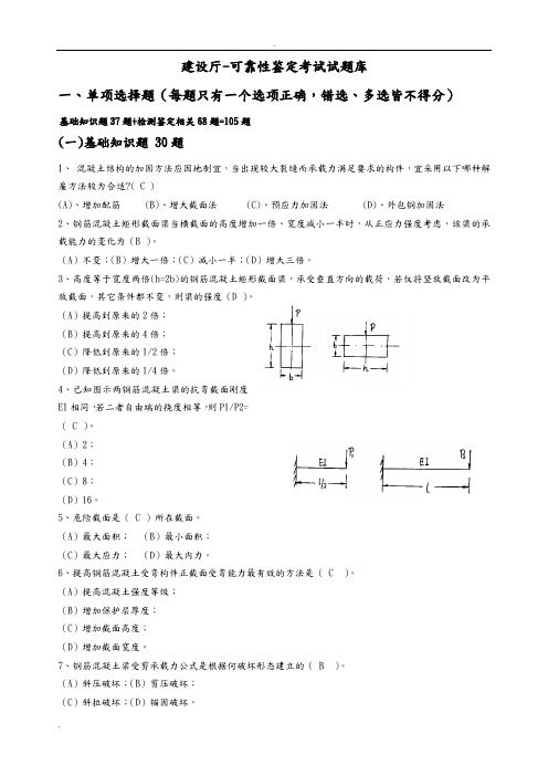 可靠性鉴定考试试题库