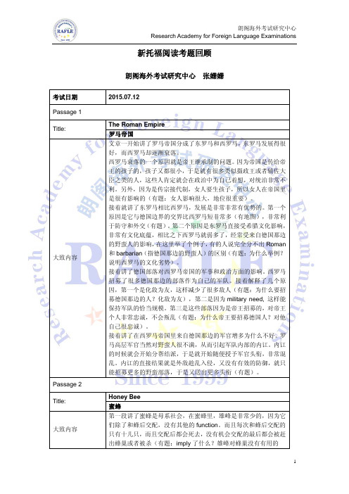 20150712新托福阅读考题回顾朗阁官方