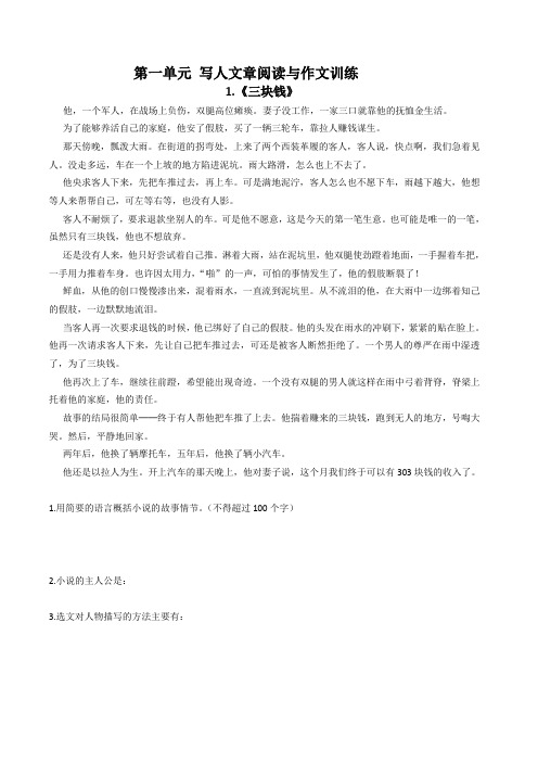 写人文章阅读训练