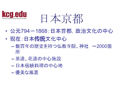 《日本京都》PPT课件