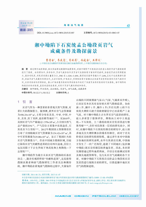 湘中坳陷下石炭统孟公坳段页岩气成藏条件及勘探前景