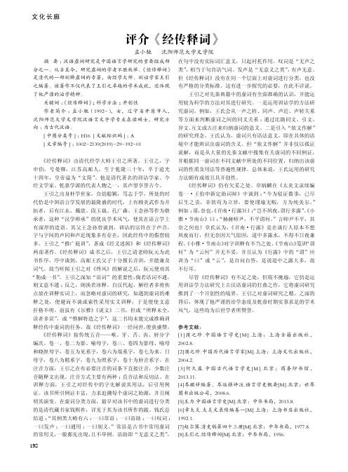 评介《经传释词》