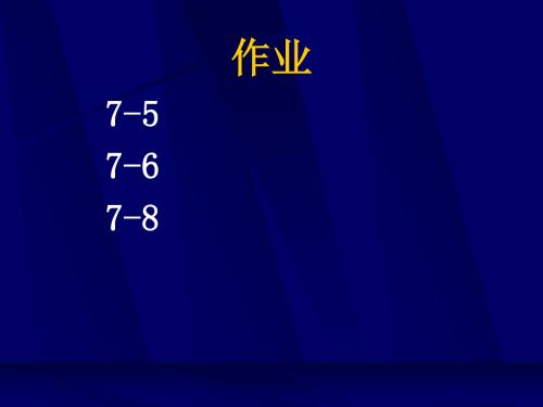 热力学第七章2.