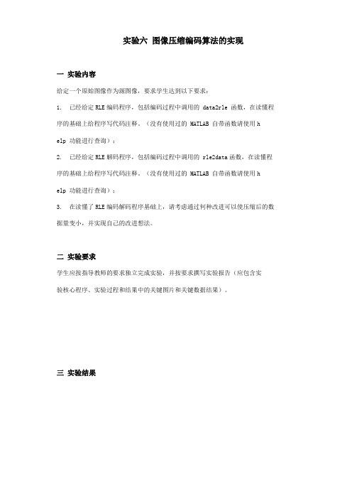 图像压缩编码算法的实现