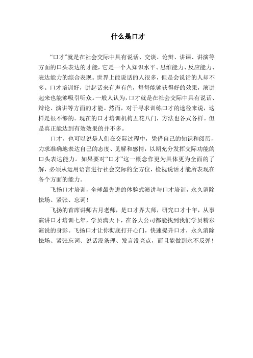 什么是口才