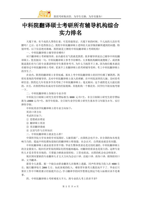 中科院翻译硕士考研所有辅导机构综合实力排名