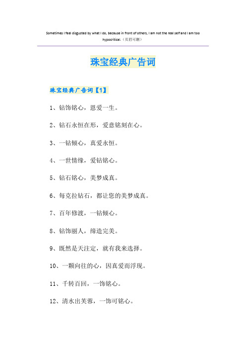 珠宝经典广告词