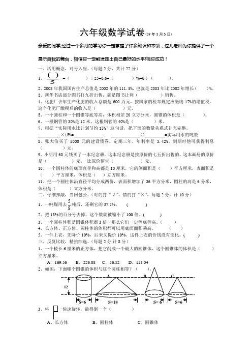 小学数学六年级下册3月份月考试卷