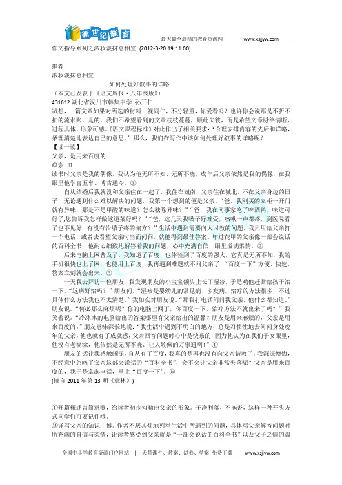 作文指导系列之浓妆淡抹总相宜