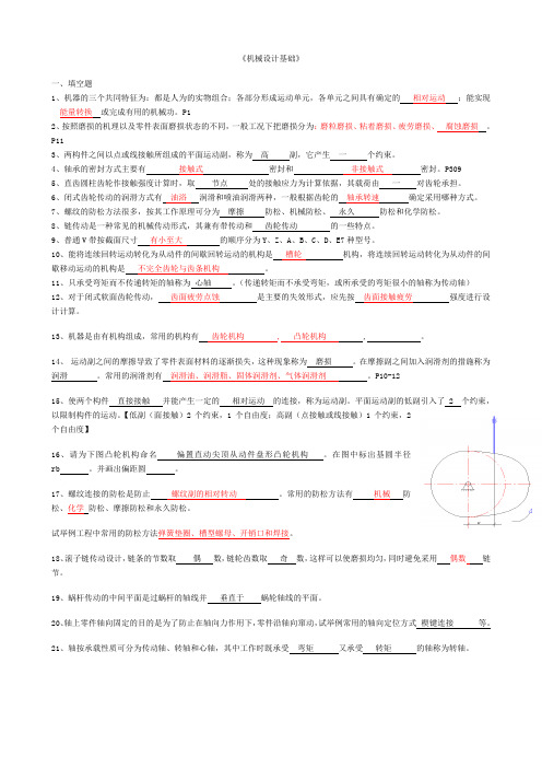 机械设计基础资料(含答案)