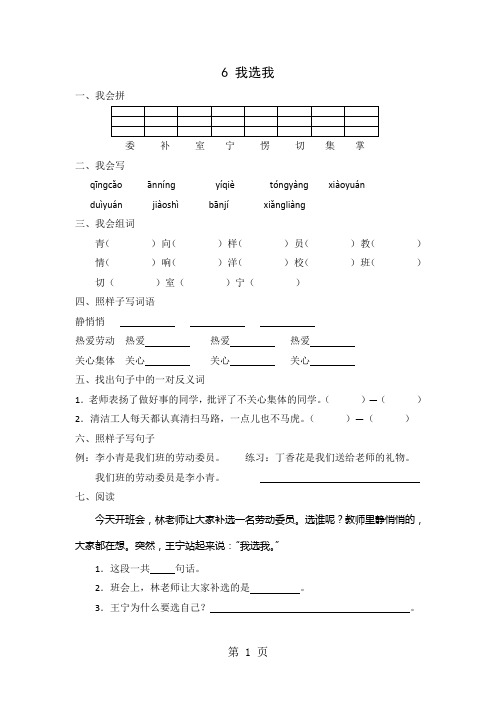 人教新课标语文二年级上册：6 我选我 一课一练