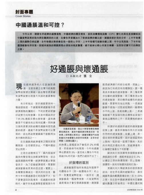 中国通胀温和可控？——好通胀与坏通胀