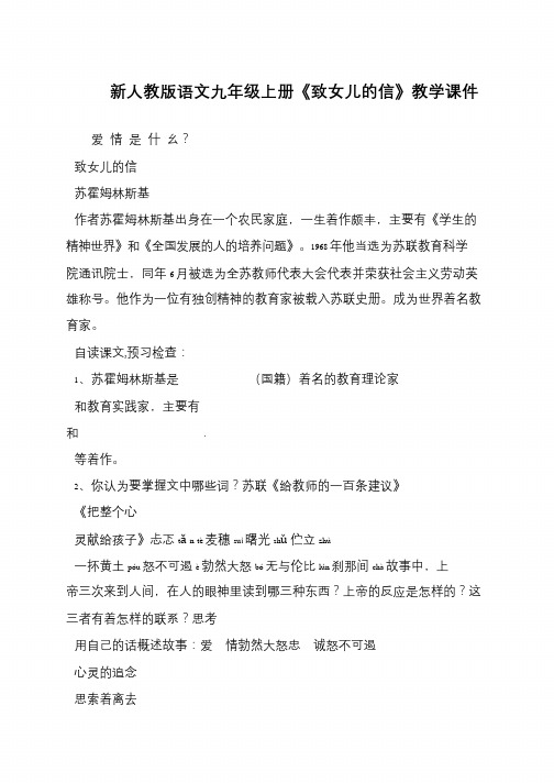 新人教版语文九年级上册《致女儿的信》教学课件
