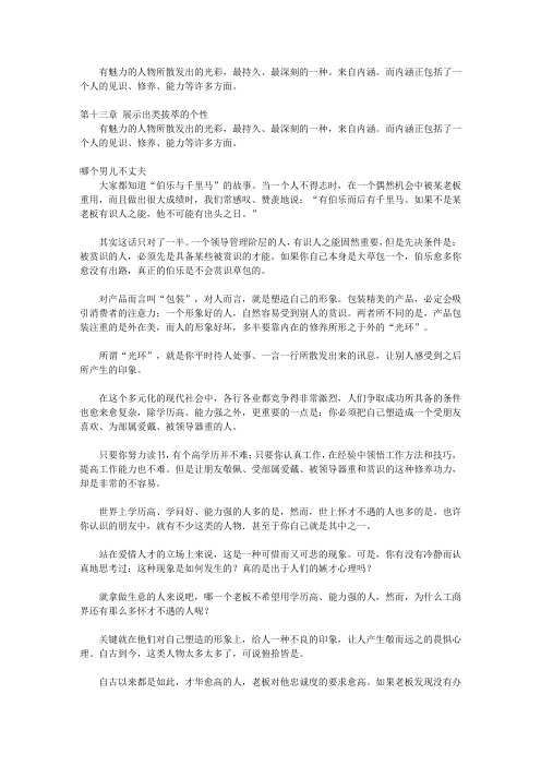做人做事做老板做管理_做管理篇