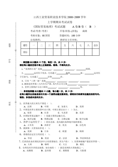 08l国贸地期末B.tmp